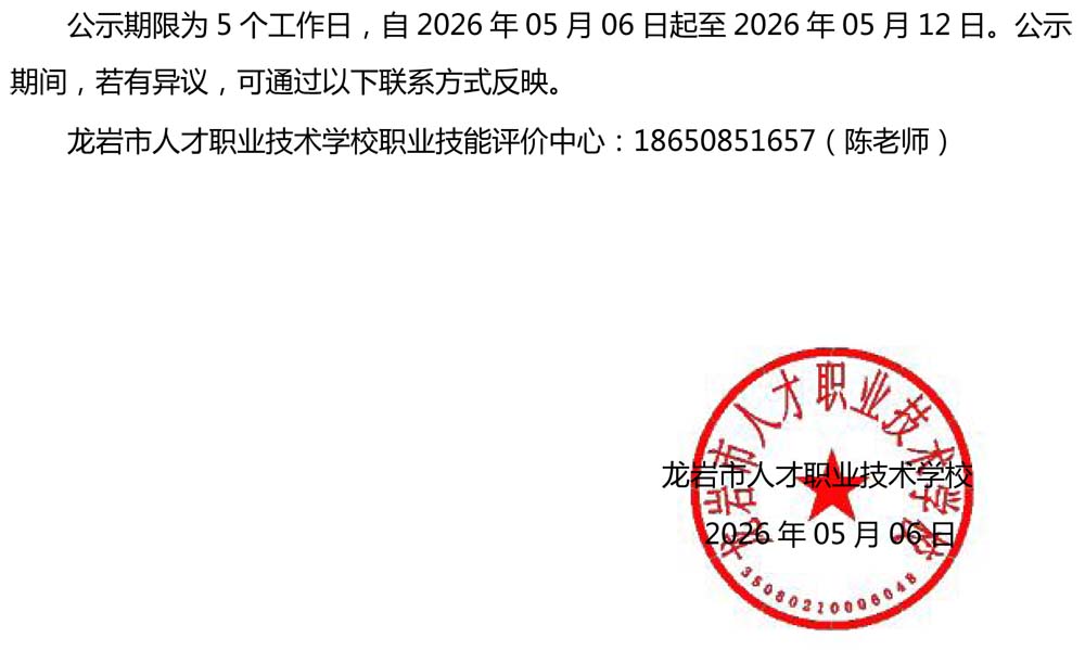 20260428成绩公示（养老护理员）-3.jpg