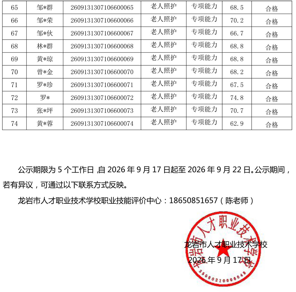 20260913成绩公示（老人照护）-3.jpg